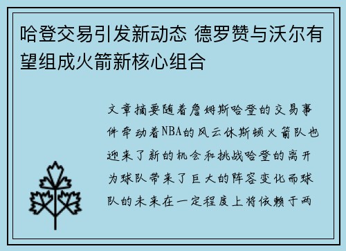 哈登交易引发新动态 德罗赞与沃尔有望组成火箭新核心组合